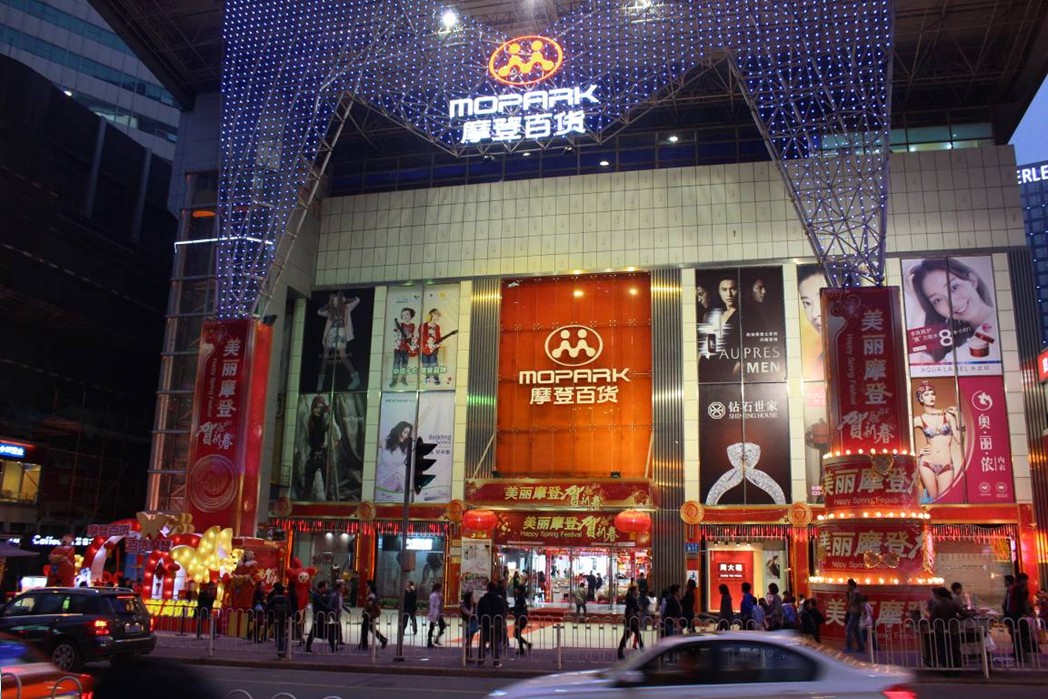 广州摩登百货股份有限公司-官方网站